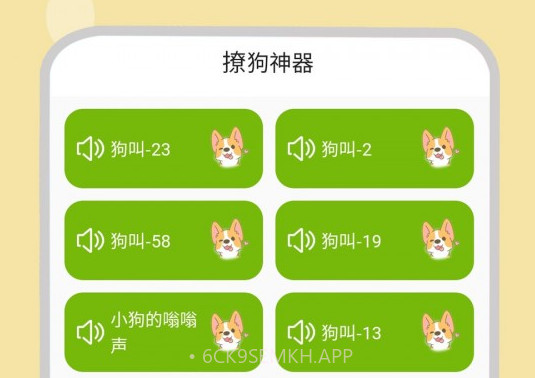 小狗翻译器v1.0.9截图