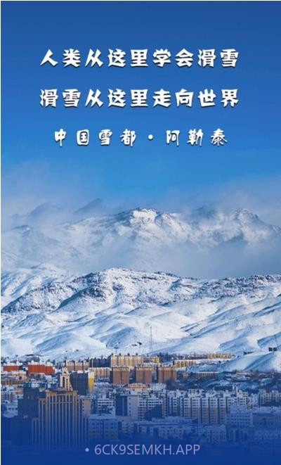 阿勒泰好地方手机版1.0.6截图