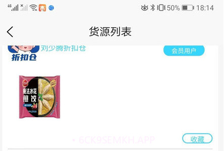 刘少腾折扣仓v5.1.6截图