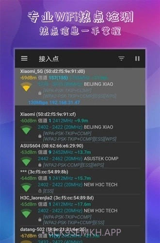 万能钥匙连wifi1.0.5截图
