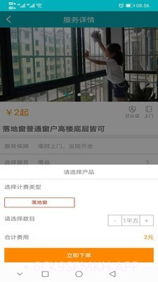 米师奶家政v1.0.13截图