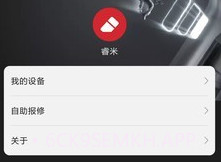睿米智能清洁v2.2.8截图
