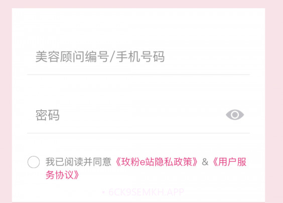 玫粉e站v2.1.10截图