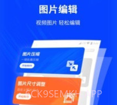图片编辑压缩v1.0.9截图