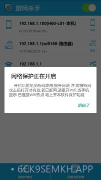 蹭网杀手1.2.11截图