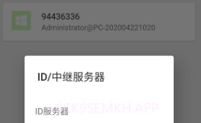 RustDesk远程桌面appV1.1.7截图