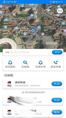 手机定位轨迹v1.0.13截图