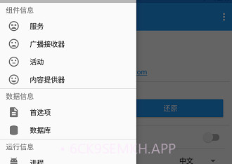 My Android Tools(My安卓工具神器)V1.27 for Android 汉化版v1.2.6.7截图