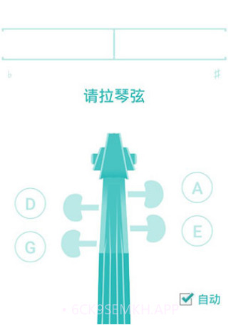 小提琴调音器v2.0.14截图