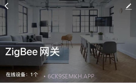 爱家庭智能家居v1.0.9截图