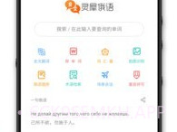 俄语日常用语v6.7截图