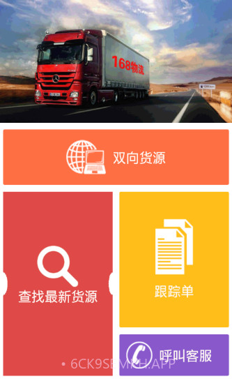 168物流v3.4.12截图