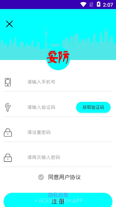 安防保v1.10截图