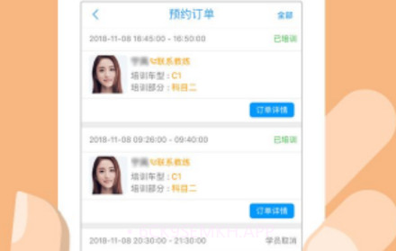 晨星驾培宝v4.5.10截图
