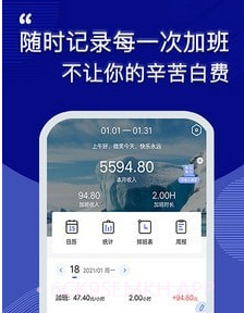 记加班工时助手v2.6.9截图