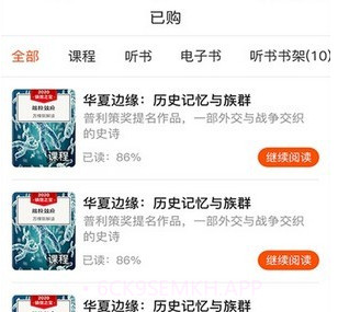 智慧树阅读v1.0.10截图