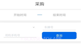 敬业运输客户端V1.1.8.8截图
