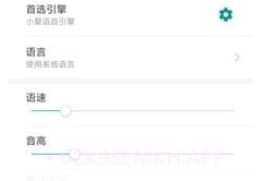 小爱语音引擎APPv1.6截图