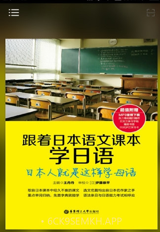 跟日语课本学日语V2.67.12截图