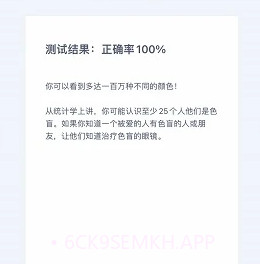 色盲色弱检查图v1.0.11截图
