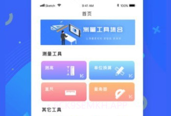 尺子测距v1.0.6截图