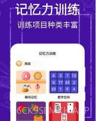 注意力记忆力训练v3.0.7截图
