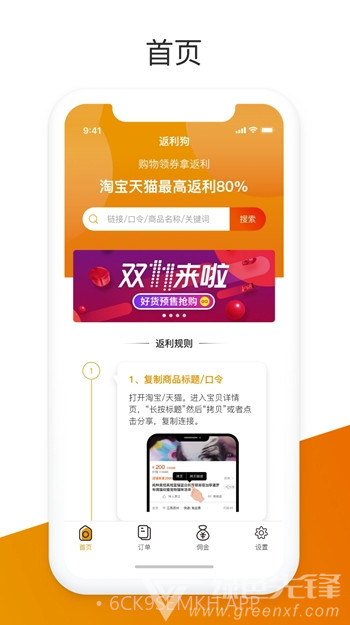用我省钱(用我省钱购物)V1.0.7截图