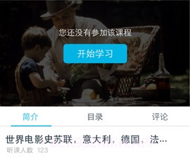 优酷学堂v1.3.8截图