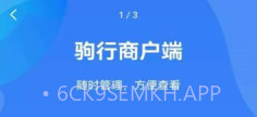驹行商家版v1.0.10截图