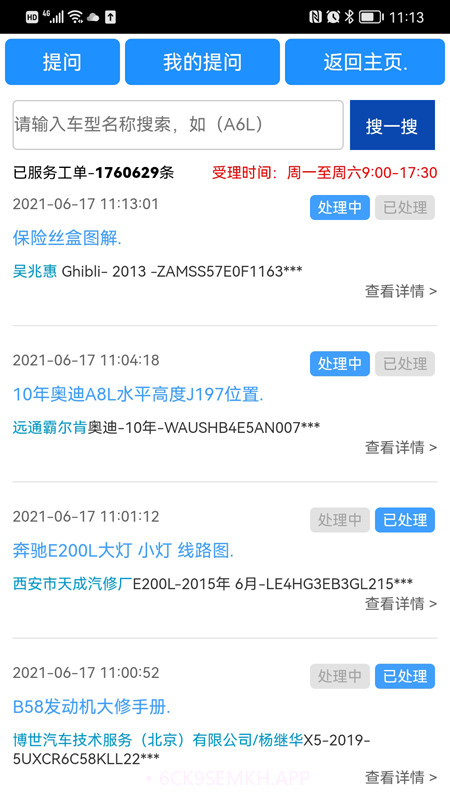 畅易汽车维修平台2.0.40截图