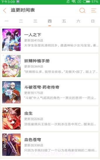 秘密教学漫画appv1.0.9截图