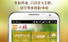 小福记账v1.6.10截图