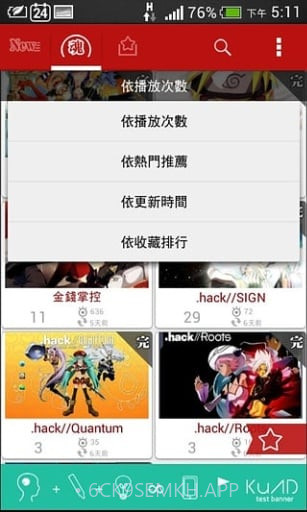 动漫魂官方2.5.8截图