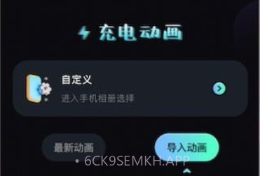 我的充电动画v1.5截图