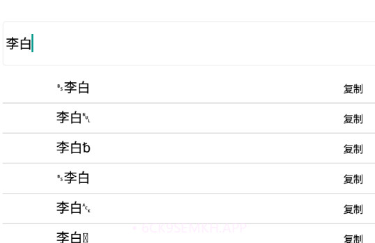 王者荣耀重复名生成器v8.4.1.10截图