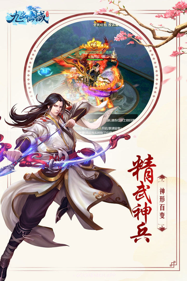 九幽仙域1.6截图