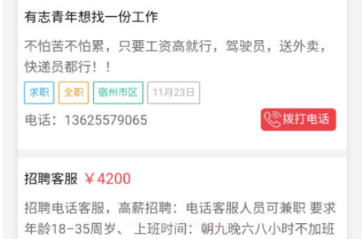 宿州信息网v1.0.11截图