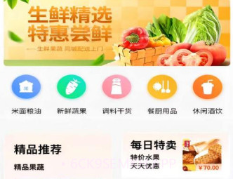 鲜速达供应链v1.1.5截图