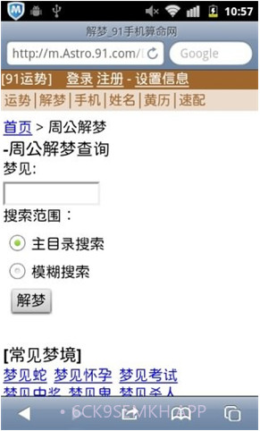 91算命软件v1.8截图