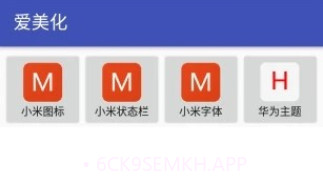 oppo状态栏美化神器v1.6截图