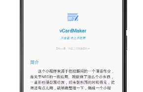 NFC电子名片制作器V1.6截图
