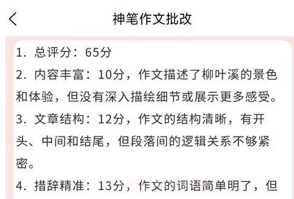 神笔作文批改v1.0.7截图