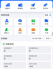 安巽CRMv11.3.3.0.9截图
