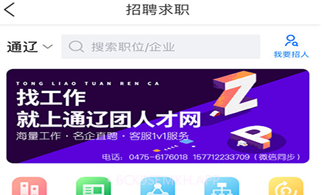 通辽团人才网v1.6.15截图