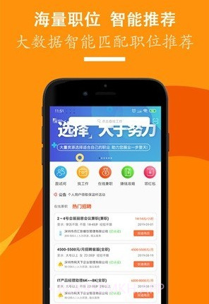 招聘天下v2.0.14截图