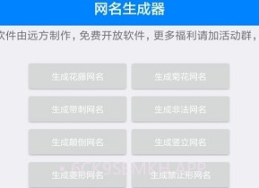 特殊网名制作器(个性网名生成)V1.7截图