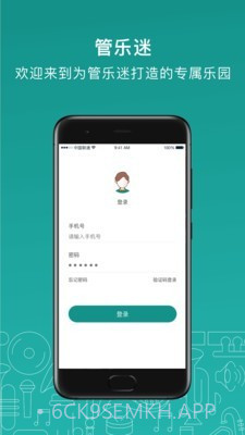 管乐迷v2.4.13截图