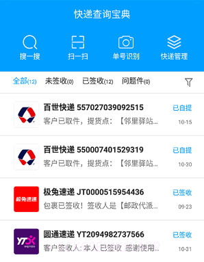快递100查询v1.0.15截图