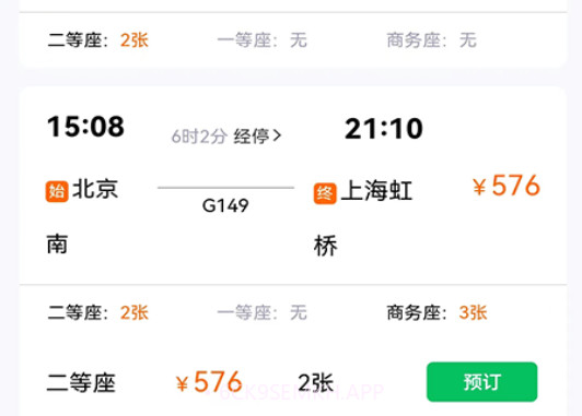 关爱出行v1.40.9截图