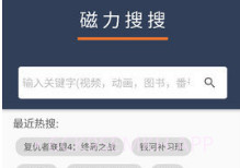 磁力搜搜V2.1.5截图